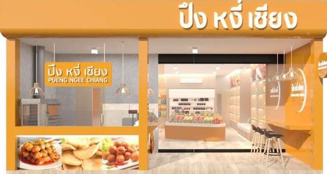 Pueng Ngee Chaing — ภาพที่ 2